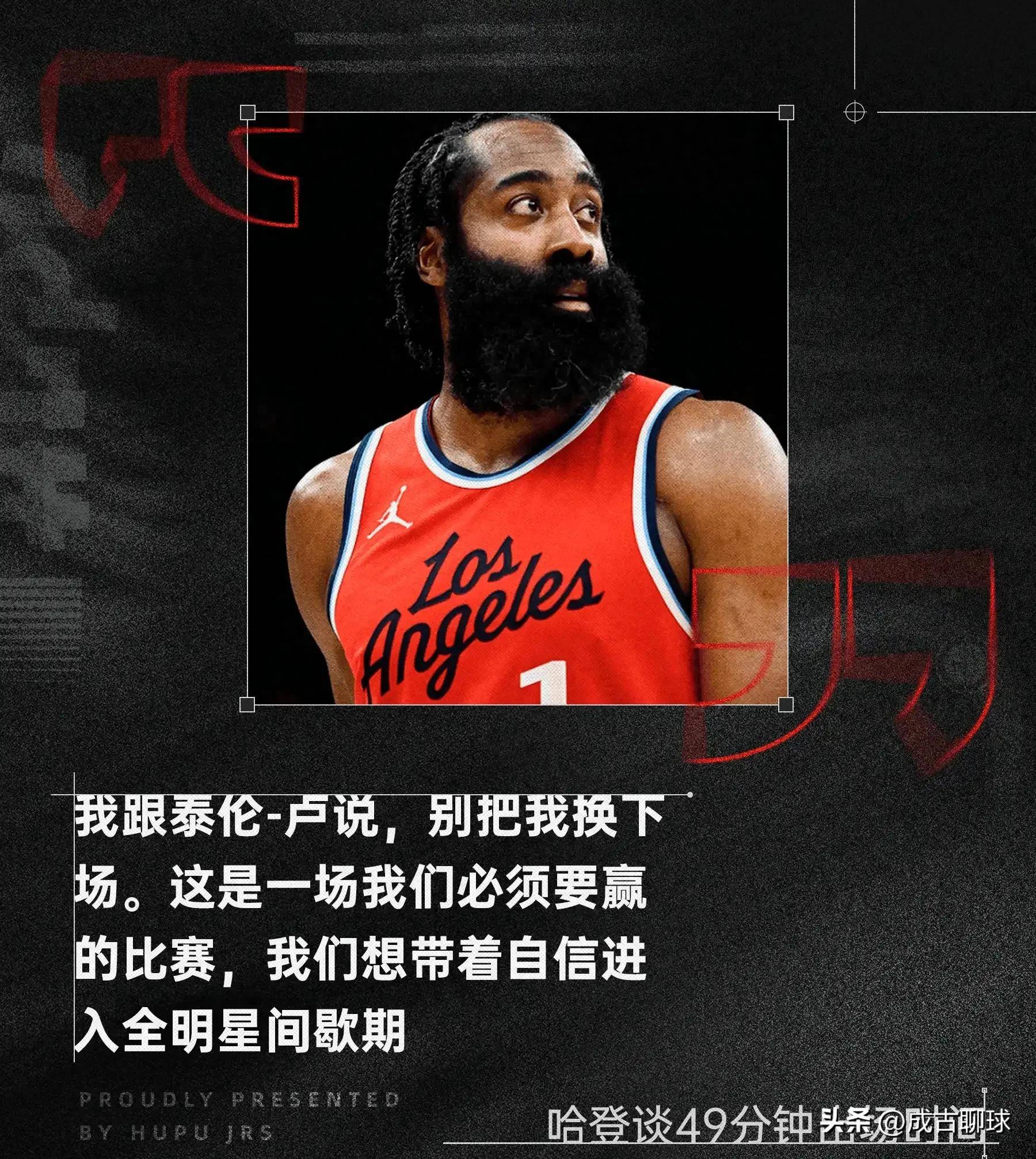 哈登官方宣布出色发挥新规，快船引发争议！